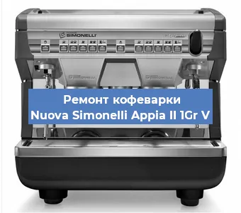 Замена | Ремонт редуктора на кофемашине Nuova Simonelli Appia II 1Gr V в Краснодаре